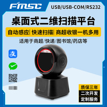 FP30高速二維掃描平台超市收銀二維掃描器支付碼識別桌面掃描槍