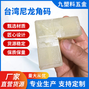 供應新款台灣尼龍角碼櫥櫃門固定支架直角固定器層板托家具連接件