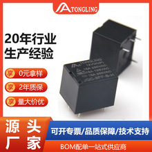 繼電器12v足15A小型繼電器4腳常開T73繼電器通靈廠家直供