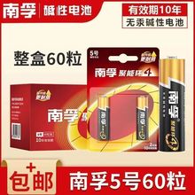 五號七號南孚鹼性電池4代5號7號干電池適用於燃氣表鎖門等