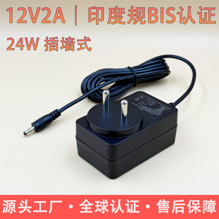 12V2A/24V1A電源適配器印度規規BIS認證電源小家電適配器