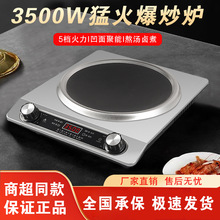 新款3500W凹面電磁爐家用商用猛火爆炒大功率多功能磁爐廠家直銷