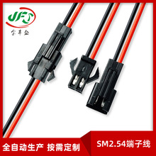 工廠直供SM-2P公母空中對接2p端子線 連接器電線 2.54紅黑連接線