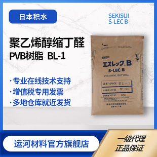 PVB֬ BL-1ձeˮSEKISUI īˮ ϩsȩ֬