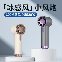 跨境爆款1013高速100檔手持風扇 usb充電迷你便攜無葉暴力風扇