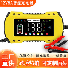 12V8A汽車電瓶充電器 摩托車電瓶充電器 電池充電器 鉛酸鐵鋰通用