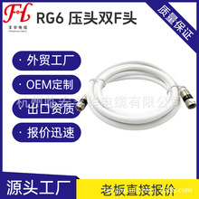 RG6高清有線電視連接用戶線75-5同軸電纜線帶F頭成品出口定制接頭