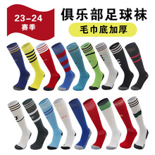FEMU跨境2324長筒足球毛巾襪國家隊俱樂部比賽防滑運動襪定制批發