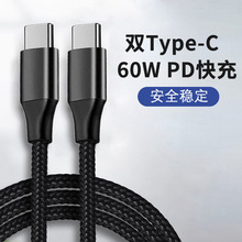廠家批發TYPECTOTYPEC60WPD快充數據線適用於