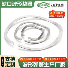 供應缺口波形彈簧不銹鋼單層開口波形墊圈  缺口波形墊圈 單層波