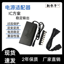 7燈96W多功能電源適配器可調電壓12V5A-24V5A筆記本桌面式萬能充