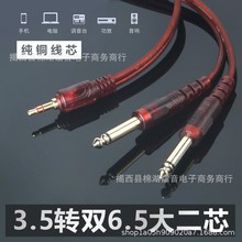 音頻線一分聲卡二3.5轉雙6.35手機調音台功放音響AV信號線