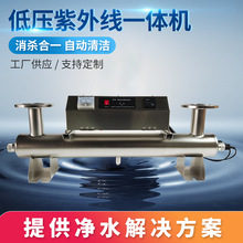 小型低壓紫外線一體機管道式水處理殺菌設備過流式污水殺菌裝置