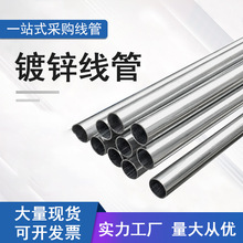 鍍鋅線管20JDG穿線管鐵皮緊定式25導線管國標預埋加厚KBG鍍鋅線管
