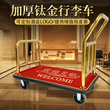 酒店行李車大堂禮賓車箱包車不銹鋼平板拖車靜音大輪鈦金車手推車