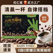 雲南黑咖啡0脂肪0添加蔗糖身材管理代餐自律早餐現貨代發速溶咖啡