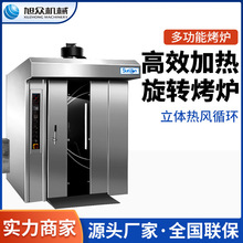 旭眾商用旋轉烤爐勻速烘烤燒臘烤鴨立體循環加熱烘焙設備旋轉烤爐