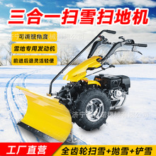 小型手推式全齒輪三合一除雪機 自走式多功能拋雪機 道路清雪車
