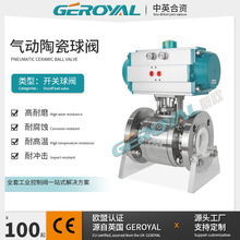 GEROYAL 氣動陶瓷球閥 高溫高壓耐腐蝕球閥 硬密封 閥門廠家
