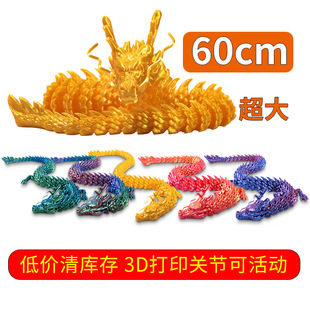 跨境3D打印中國龍玩具關節可活動神龍擺件工藝品禮物網紅創意手辦