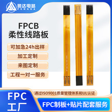 fpc柔性線路板定制 單雙面fpc排線打樣超薄pcb電路板廠家 fpc軟板