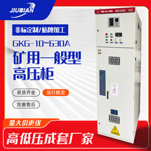 KAKY礦安證礦用一般高壓開關櫃配電櫃進線出線櫃礦用配電箱動力櫃