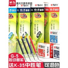 晨光g5按動筆芯k35中性筆筆芯g-5按壓式紅墨藍黑色0.5mm全針管子