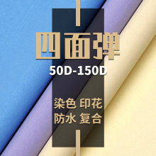 75d100d防水染色印花復合四面彈 透氣透濕 超柔軟沖鋒衣里布