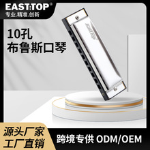 EASTTOP 10孔布魯斯初學者學習用口琴T10-3（黑塑盒裝）
