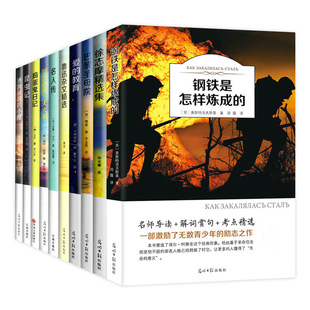 鋼鐵是怎樣練成的 名人傳朝花夕拾中小學生課外閱讀書籍正版批發