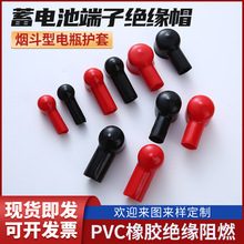 蓄電池端子絕緣保護帽多種規格線纜膠套煙斗型軟PVC絕緣護套批發