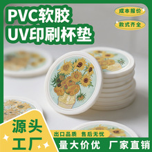 廠家直銷PVC軟膠杯墊定制logoUV印刷工藝高級感防水防滑隔熱墊