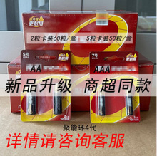 南  廠家直銷5號7號鹼性電池高容量大容量1.5V玩具遙控器智能門鎖