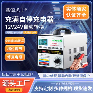 廠家充滿自停充電器12v24v全銅充電器摩托車汽車自動通用修復電瓶