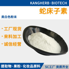 蛇床子素10% 50% 98% 蛇床子提取物 蛇床子粉 蛇床子素粉 現貨