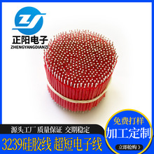 廠家直銷 3239 硅膠線特軟導線 微型電機超短線 電子線1007