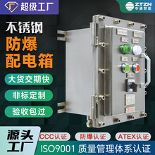 防爆控制箱不銹鋼接線箱粉塵氣體防爆開關控制成套配電櫃防爆箱廠