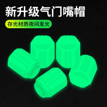 一件代發汽車輪胎夜光氣門嘴帽汽車電動摩托車用氣嘴蓋氣門芯蓋胎