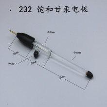 甘汞電極  232 飽和甘汞電極  電化學中性參比電極  玻璃直徑6mm