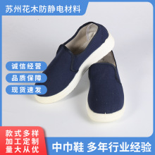 防靜電無塵鞋藍白透氣帆布加厚軟底耐磨防滑中巾鞋無塵室小白鞋