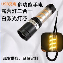 跨境新款戶外強光手電筒充電便攜長續航超亮白激光多功能露營燈