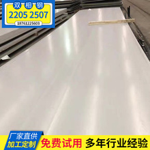現貨2205 2507雙相鋼不銹鋼板耐腐S31803 S22053 S25073不銹鋼板