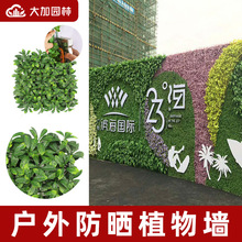仿真植物牆室外防曬綠植牆裝飾阻燃塑料加密人造草坪造景綠化工程