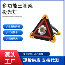 供應LED警示燈車載三角形工作燈COB投光照明露營野營燈防水強光