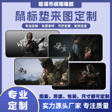 鼠標墊超大耐臟防滑定制黑神話悟空鼠標墊二次元游戲電競墊定制