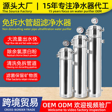 跨境可手洗不銹鋼超濾凈水器家用地下水過濾中央大流量全屋過濾器