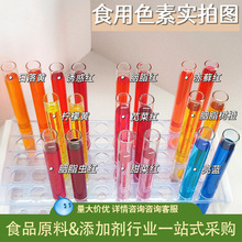 食品級着色劑水溶油溶色素胭脂紅檸檬黃亮藍顏色齊全可拿樣色素