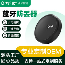 歐米藍牙智能防丟器 安卓IOS系統通用 迷你紐扣型藍牙丟失尋找器