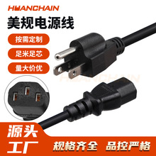 美規電源線三芯品字尾美式3芯5-15P/C13美標電腦主機顯示器電線