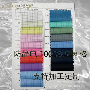 現貨靜電面料100D 0.5網格防靜電綢 防塵無塵服面料布料 導電布